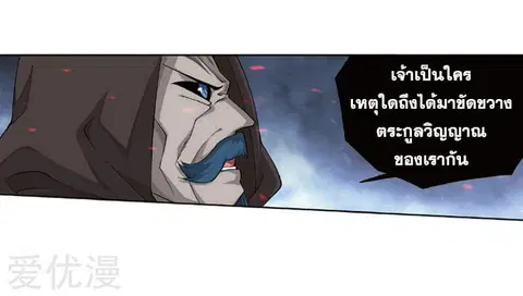 Doupo Cangqiong ตอนที่ 259 หน้า 47