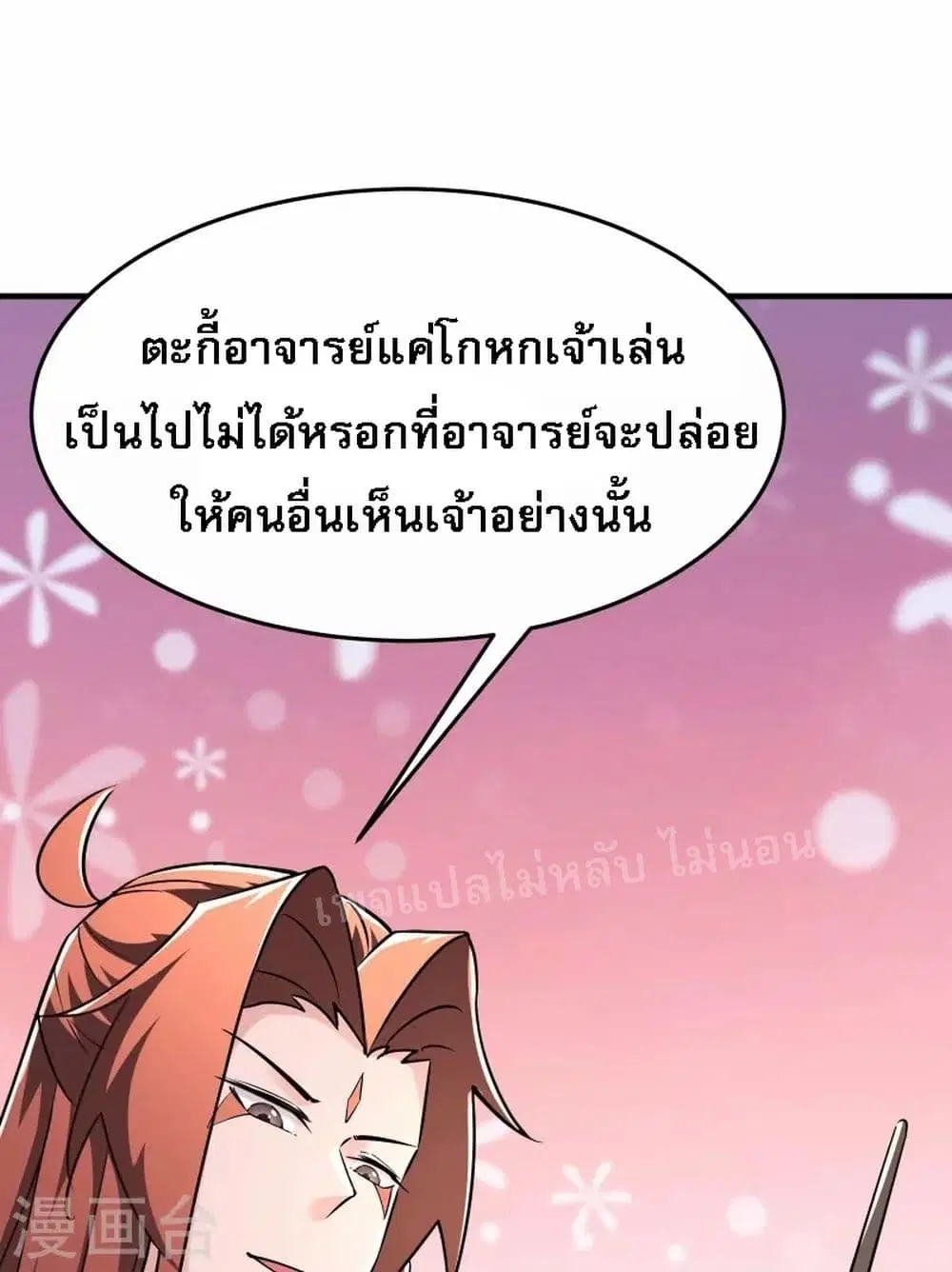 My Harem is All Female Students ตอนที่ 122 หน้า 29