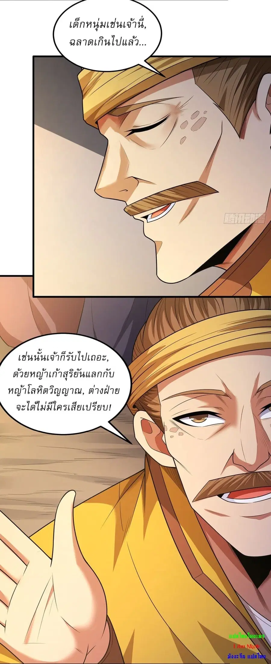 God of Martial Arts ตอนที่ 694 หน้า 13