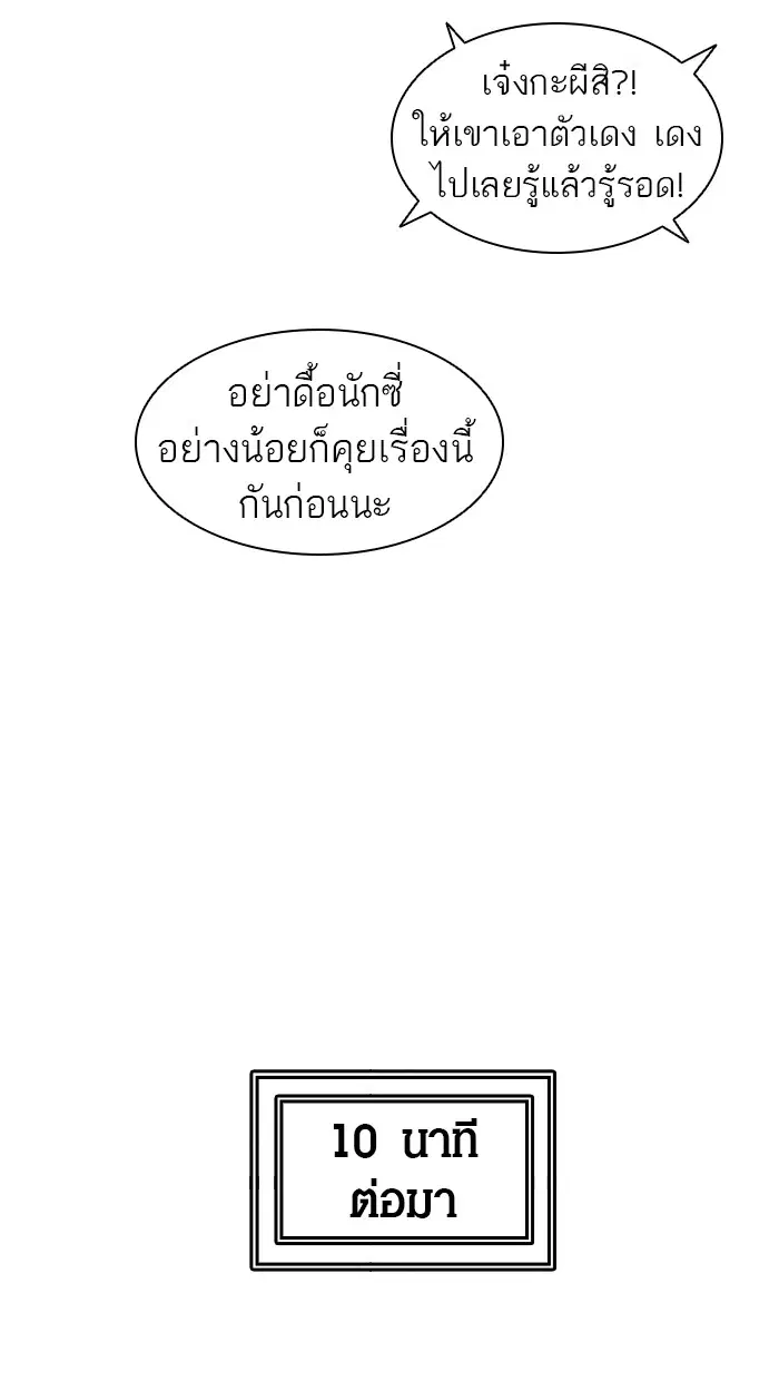 Tower of God ตอนที่ 425 หน้า 67