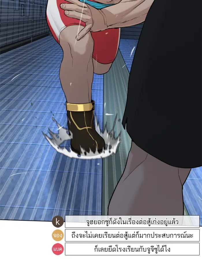 How to Fight ตอนที่ 73 หน้า 90
