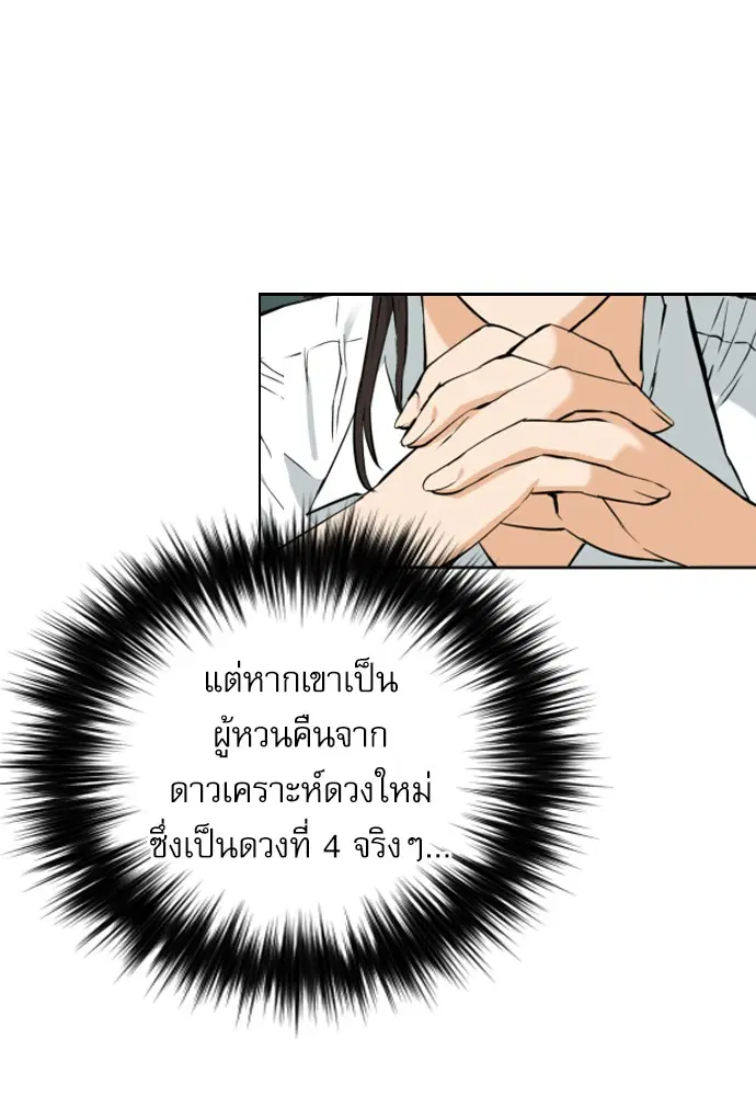 Seoul Station Druid ตอนที่ 17 หน้า 16