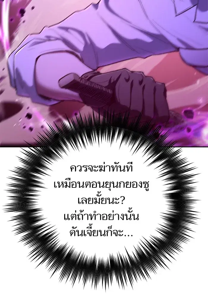 The S-Classes That I Raised (My S-Class Hunters) ตอนที่ 142 หน้า 92