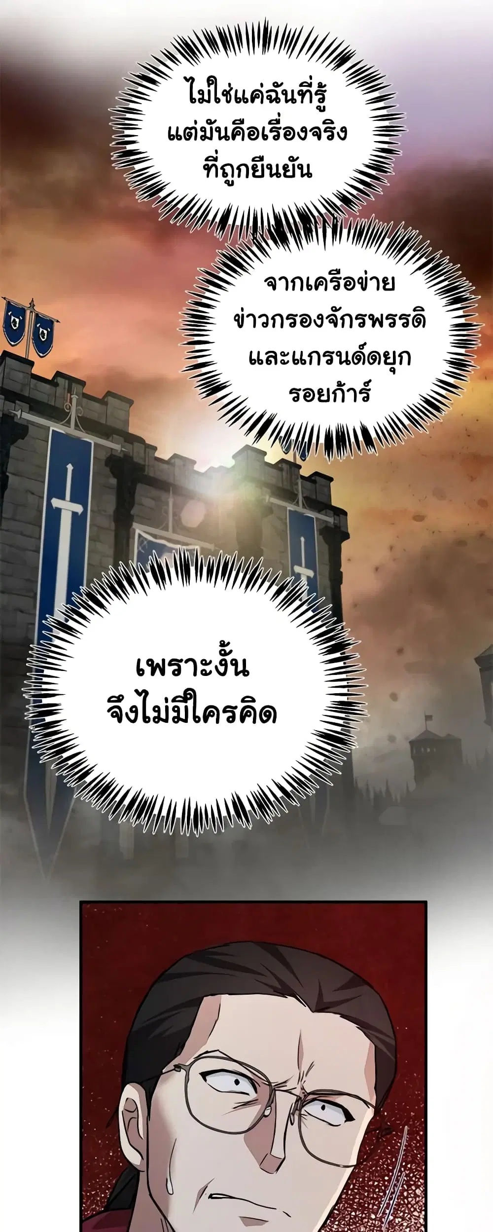 The Villainess Lives Again ตอนที่ 120 หน้า 6