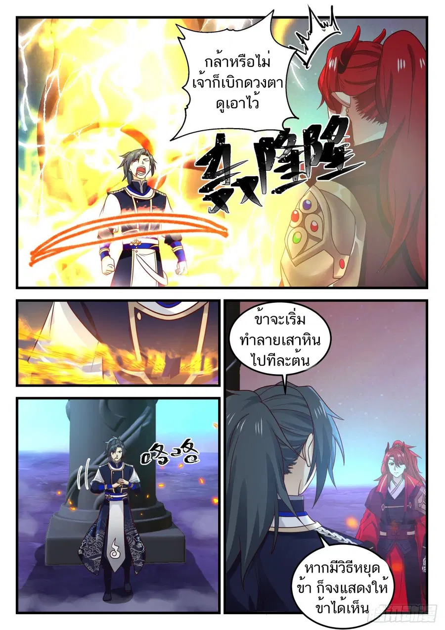 Martial Peak ตอนที่ 766 หน้า 9