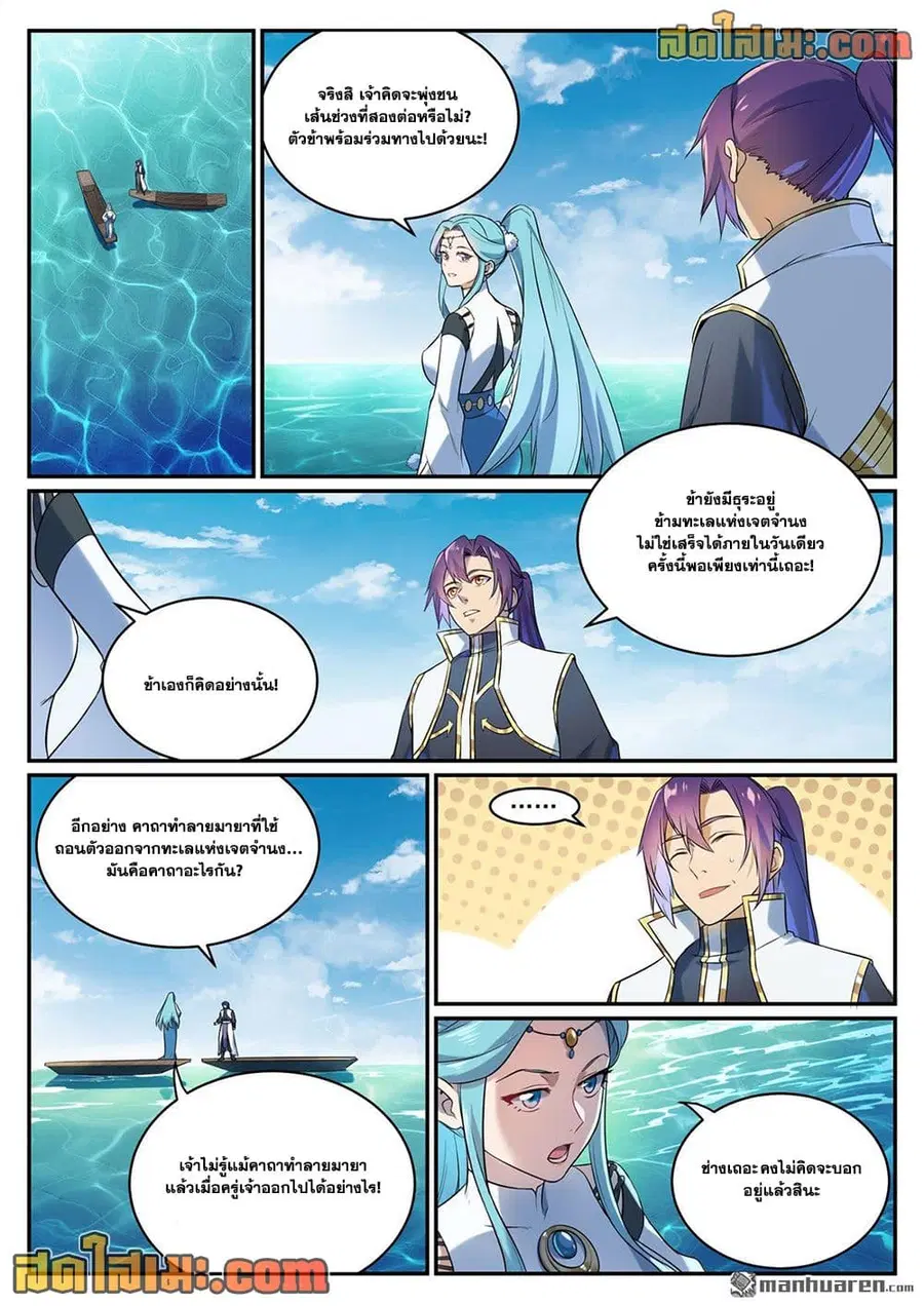 Bailian Chengshen ตอนที่ 1082 หน้า 10