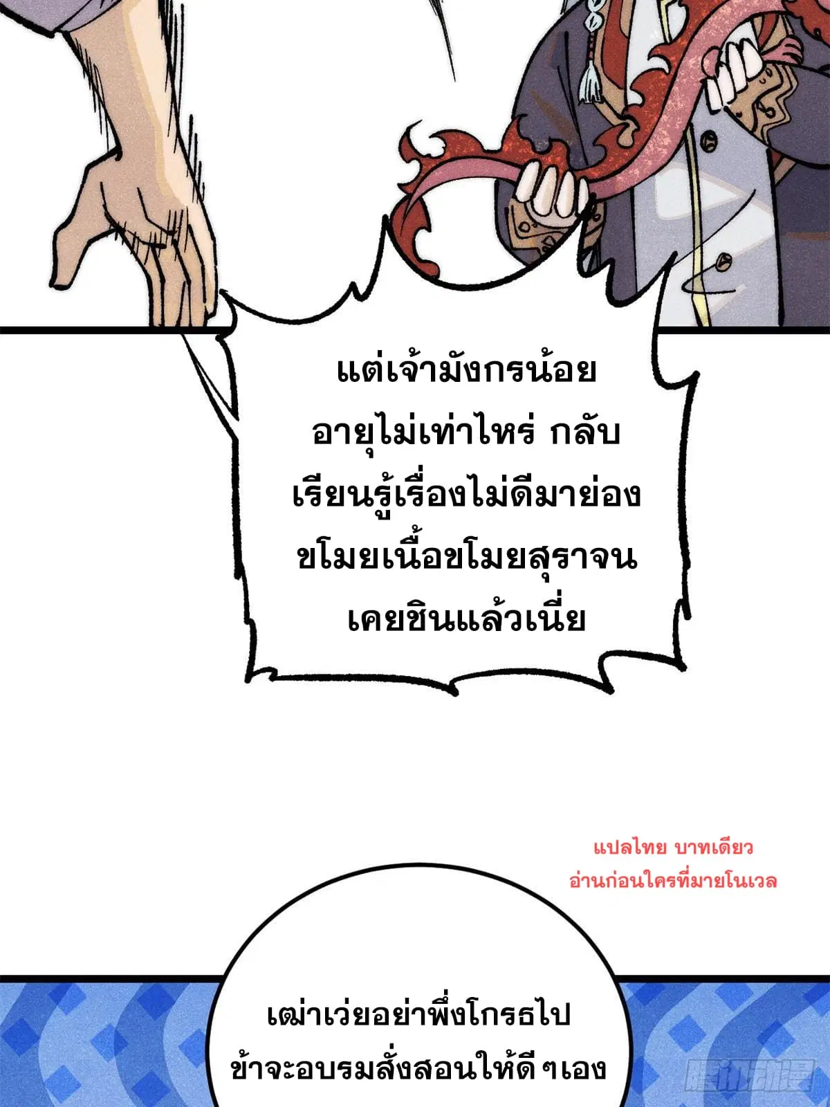 All Hail the Sect Leader ตอนที่ 279 หน้า 72