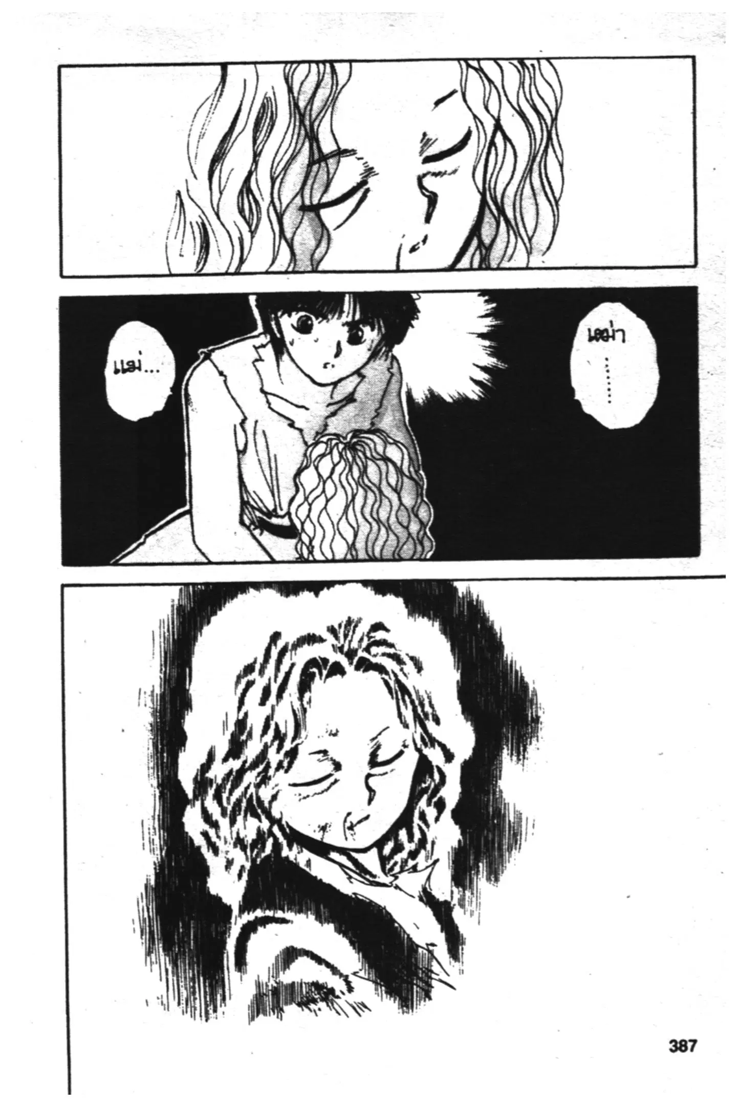Yu Yu Hakusho ตอนที่ 89 หน้า 7