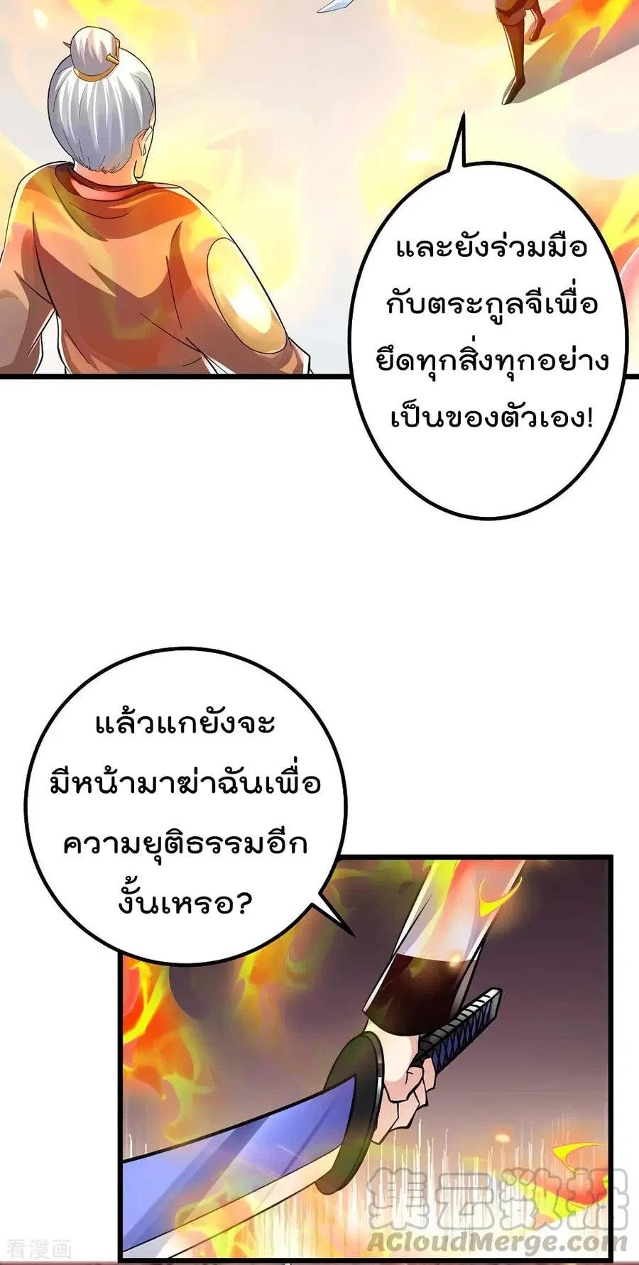 Immortal King of City ตอนที่ 97 หน้า 17