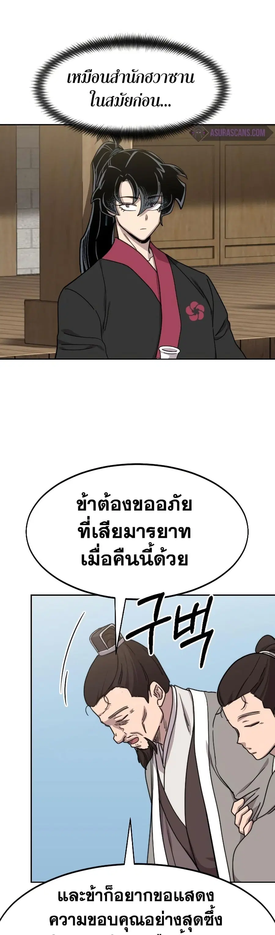 Return of the Mount Hua Sect ตอนที่ 77 หน้า 26