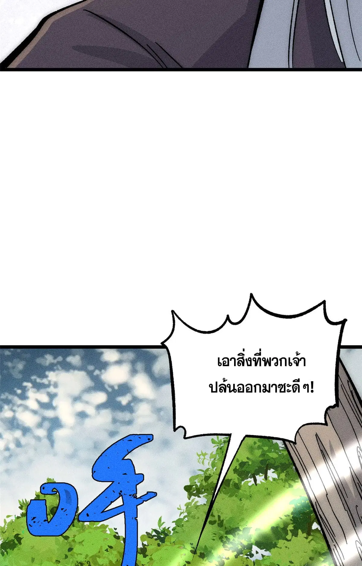 All Hail the Sect Leader ตอนที่ 189 หน้า 39