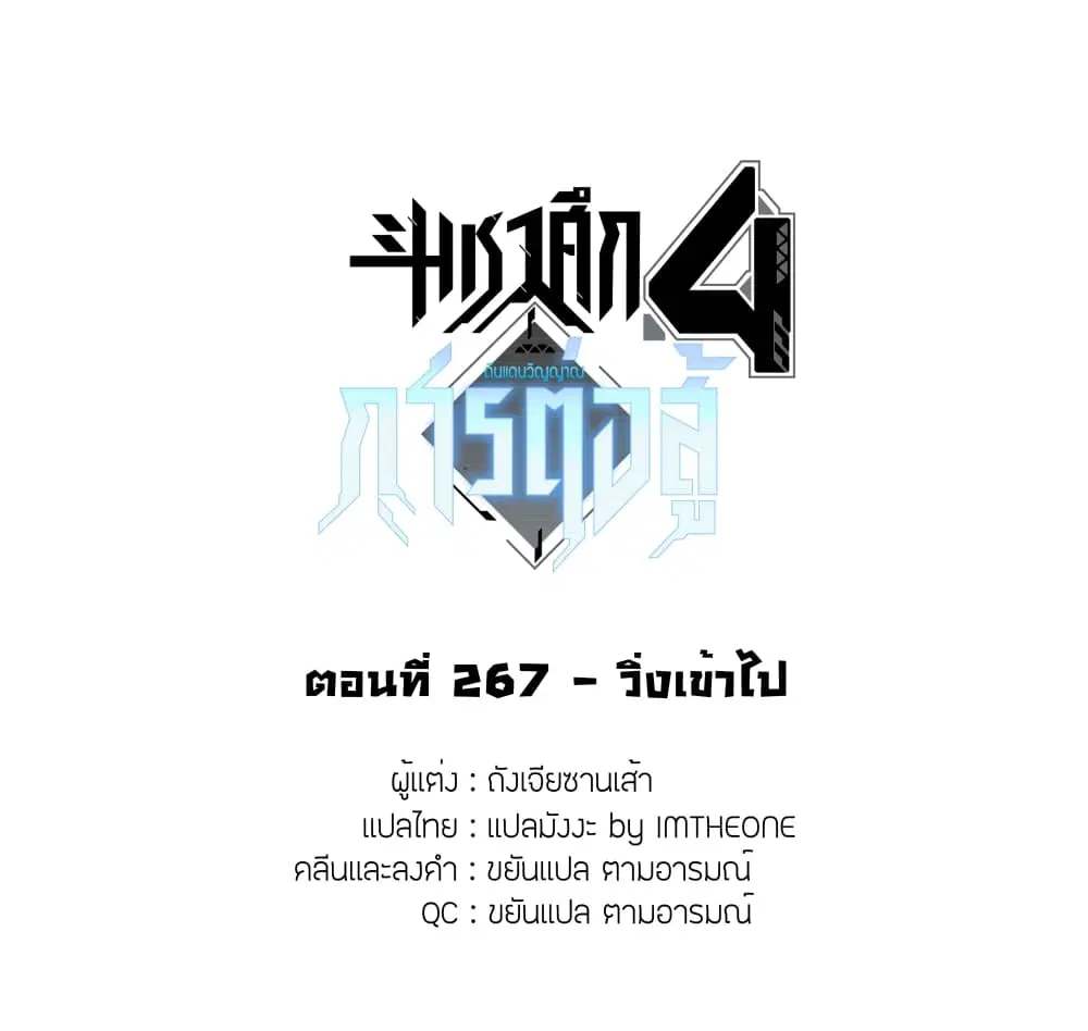 Douluo Dalu IV: Zhongji Douluo ตอนที่ 267 หน้า 2