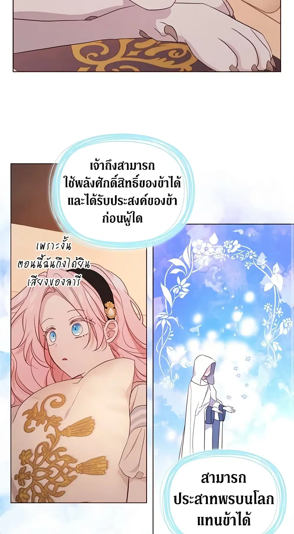 Seduce the Villain’s Father ตอนที่ 135 หน้า 23