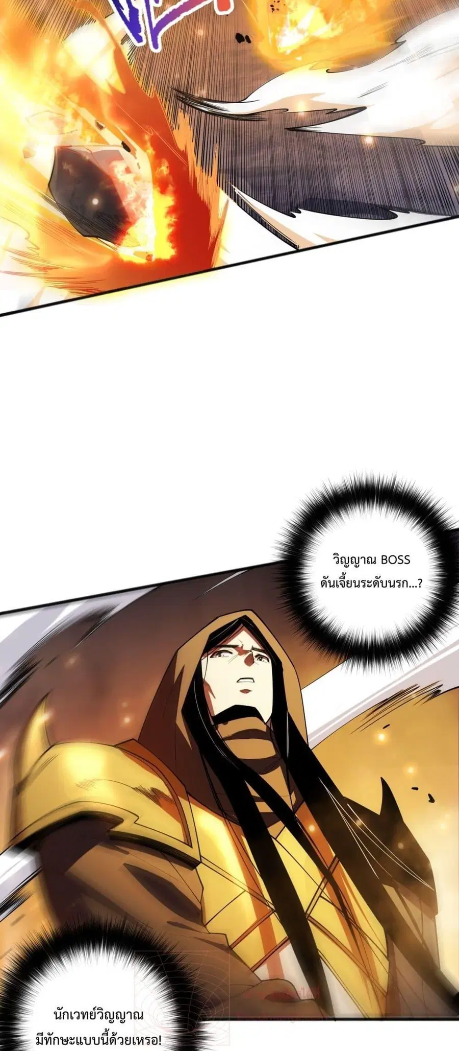 Necromancer King of The Scourge ตอนที่ 85 หน้า 6