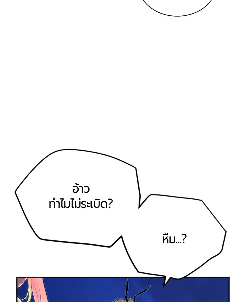 Jungle Juice ตอนที่ 59 หน้า 84