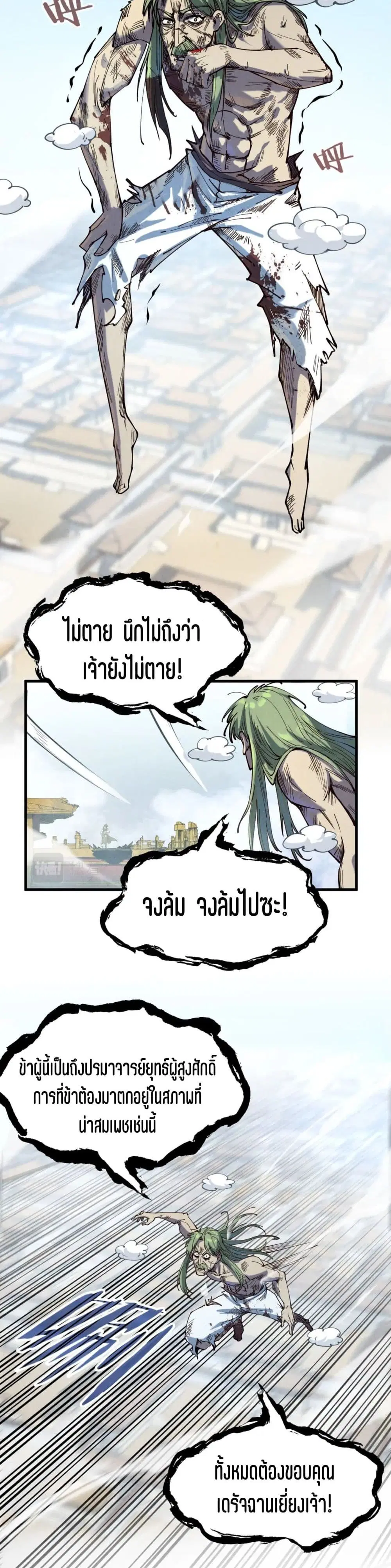 The Eternal Supreme ตอนที่ 151 หน้า 29