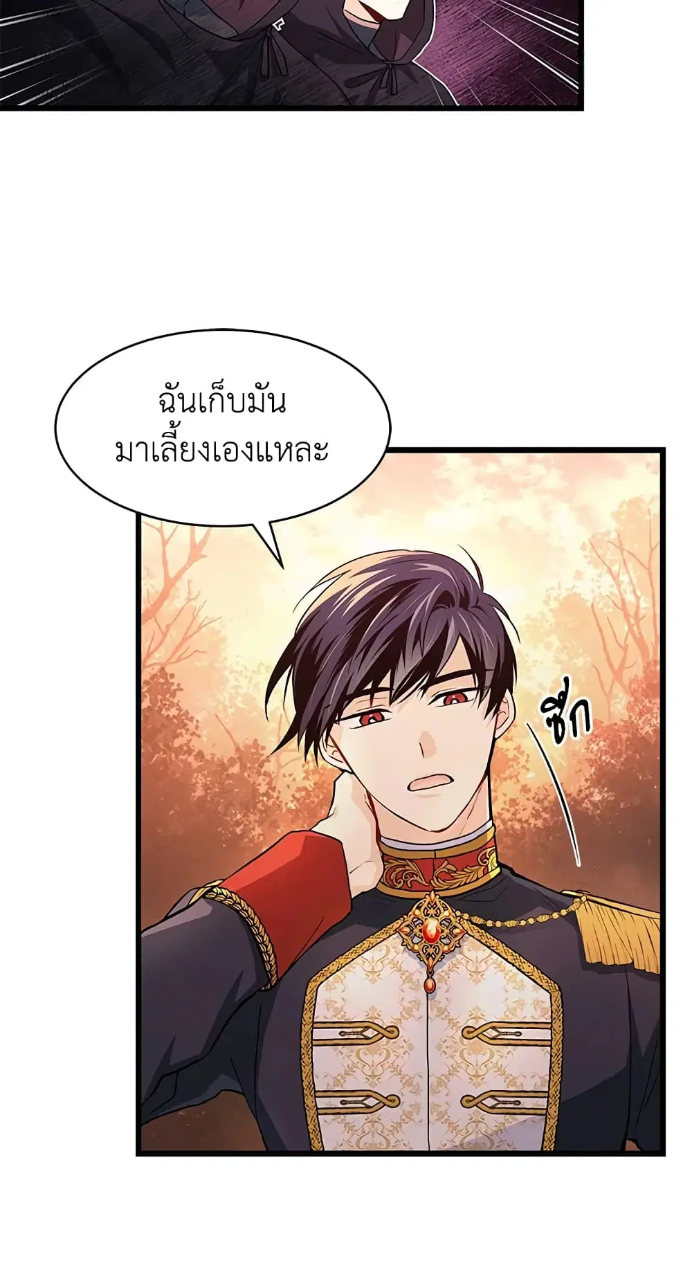 The Symbiotic Relationship Between a Panther and a Rabbit ตอนที่ 12 หน้า 12