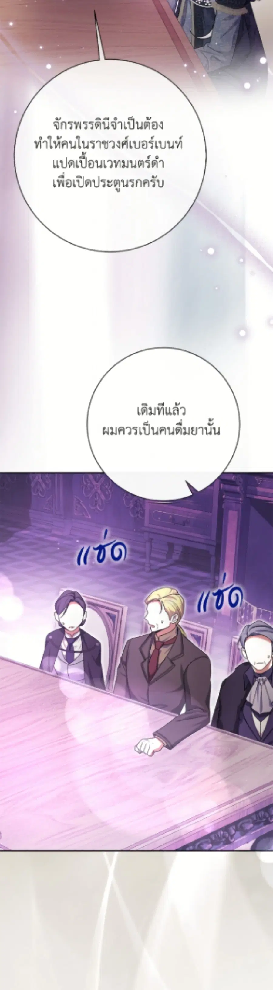 The Villain’s Match Is Too Perfect – คู่ดูตัวของนางร้ายเพอร์เฟกต์เกินไป ตอนที่ 99 หน้า 32
