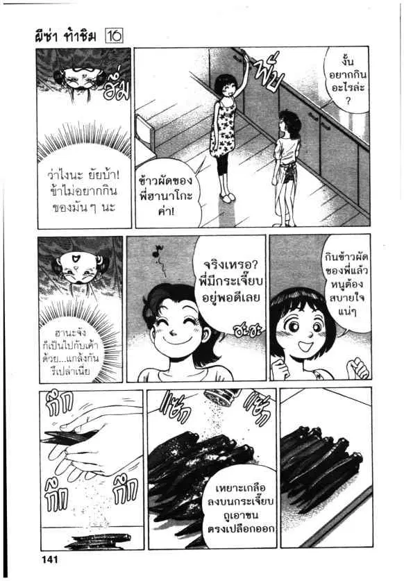 Kachuu Hana ตอนที่ 118 หน้า 17