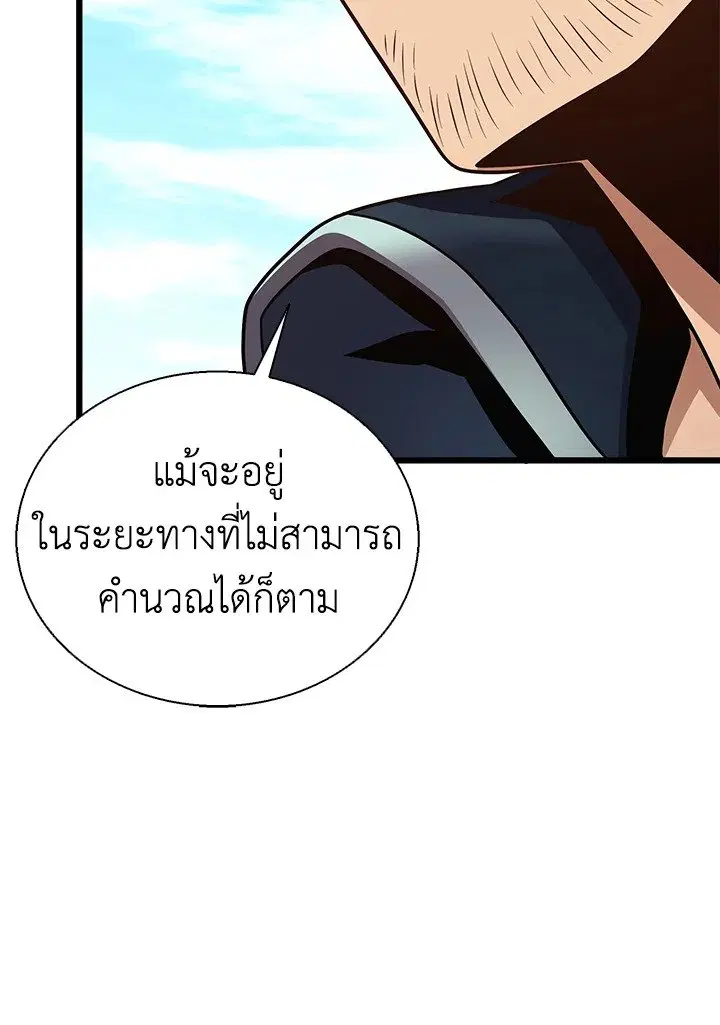 Arcane Sniper ตอนที่ 142 หน้า 73