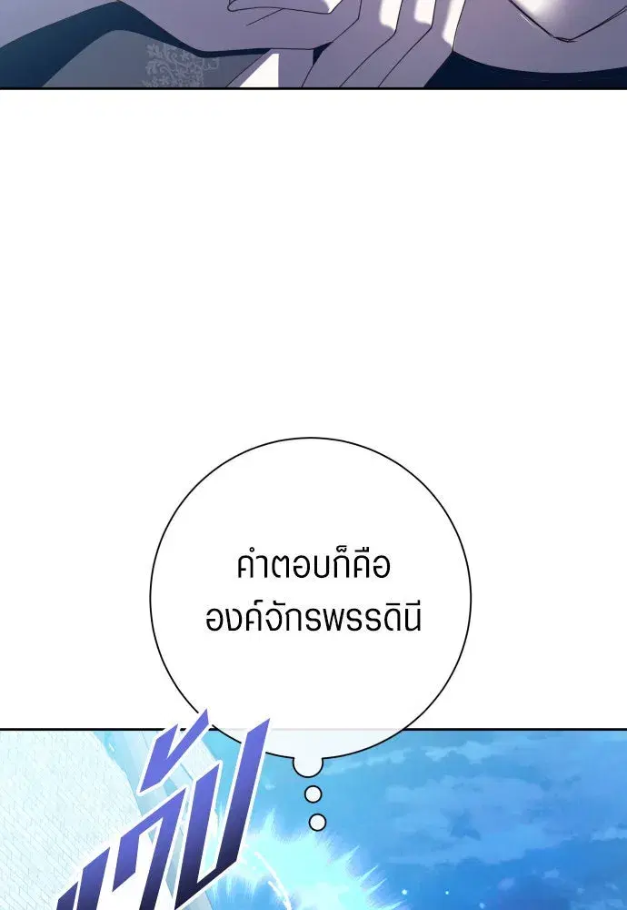 Your Throne ตอนที่ 169 หน้า 173