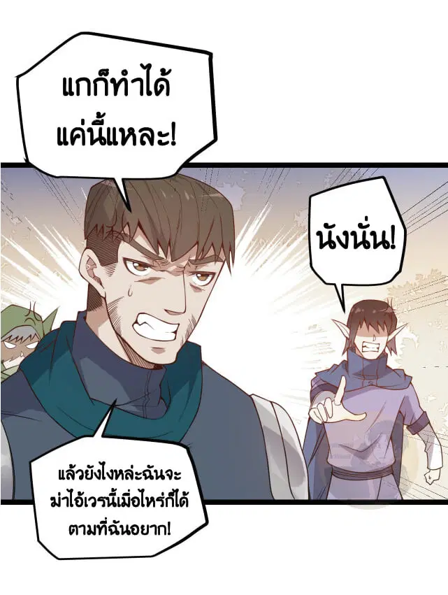 The Game That I Came From ตอนที่ 5 หน้า 32