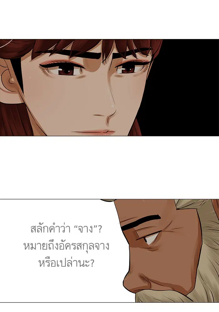 Escort Warrior ตอนที่ 37 หน้า 26