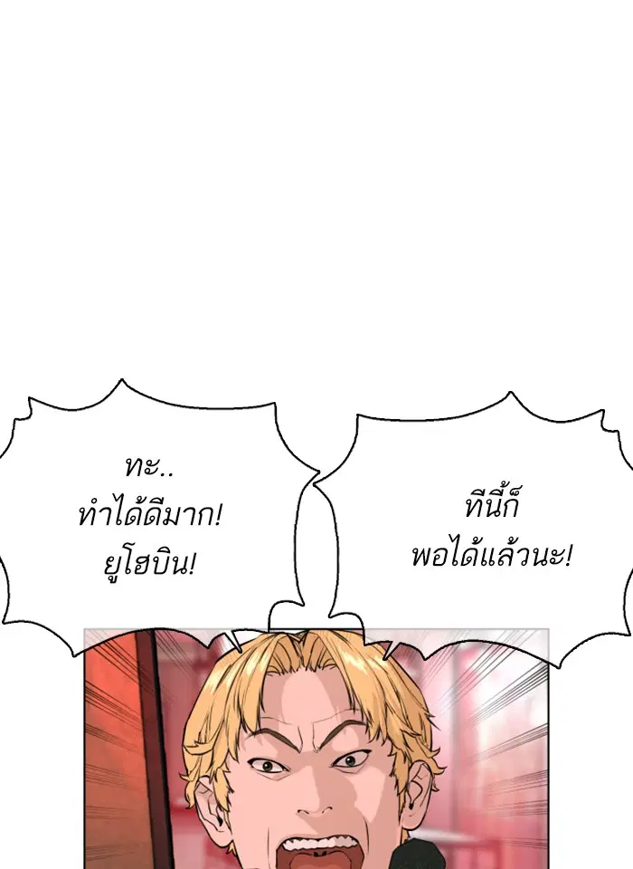 How to Fight ตอนที่ 25 หน้า 157