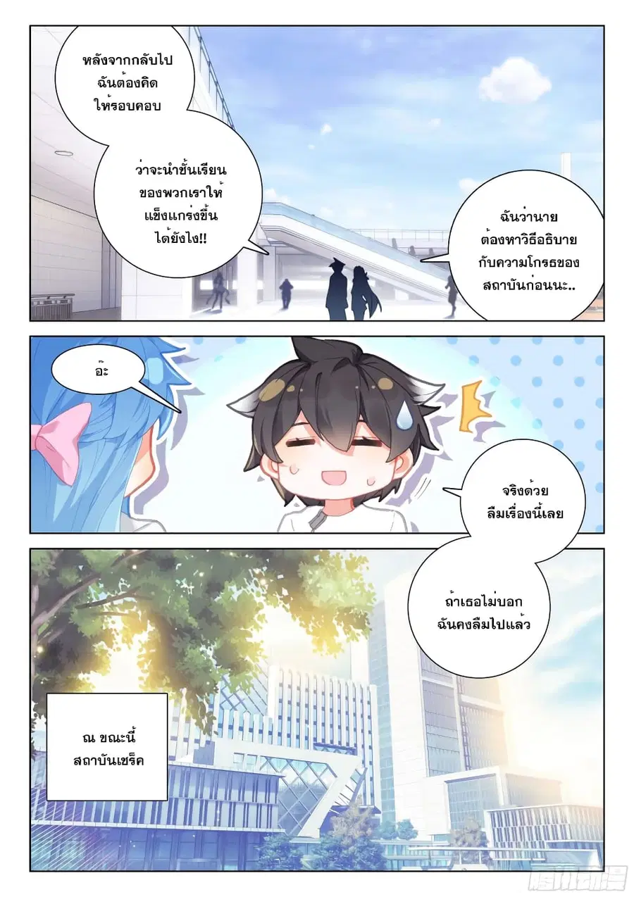 Douluo Dalu IV ตอนที่ 286 หน้า 16