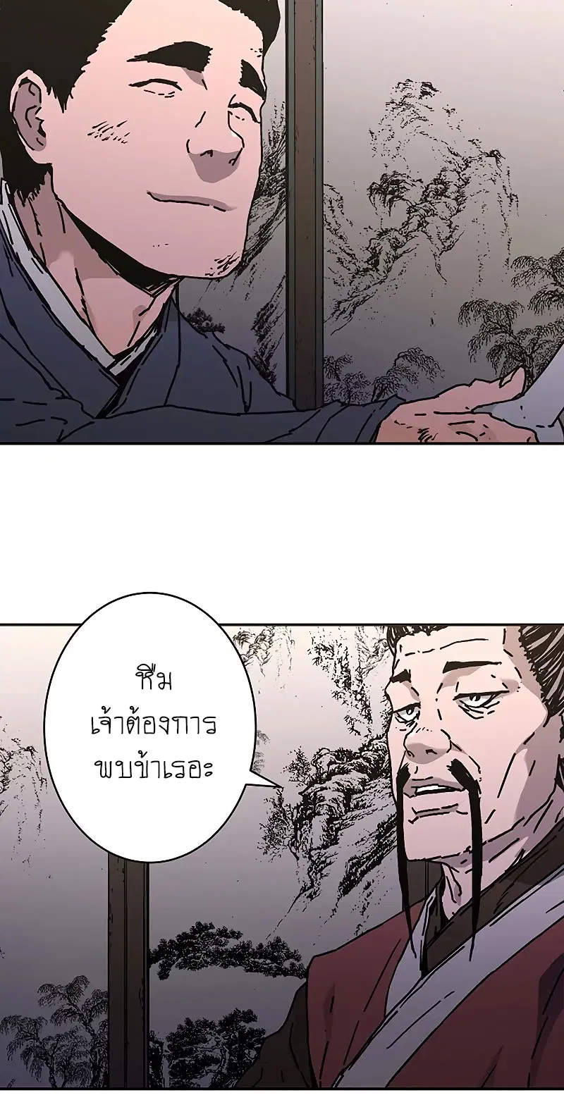 Peerless Dad ตอนที่ 179 หน้า 8