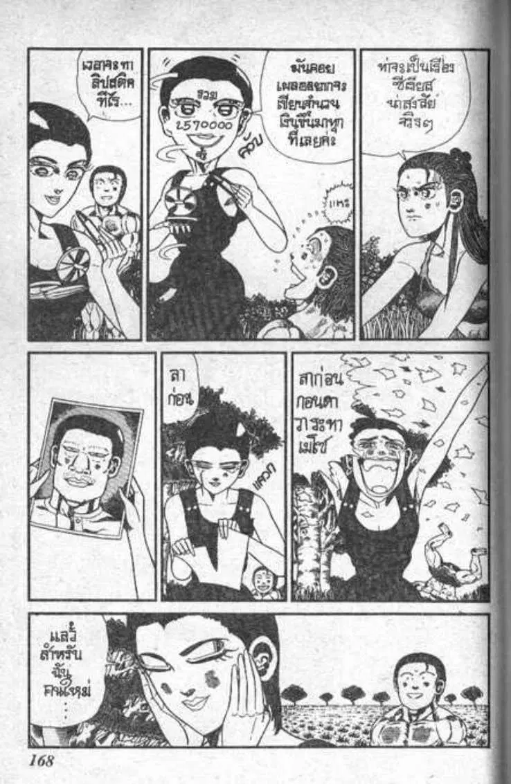 Shin Jungle no Ouja Tar-chan ตอนที่ 106 หน้า 12