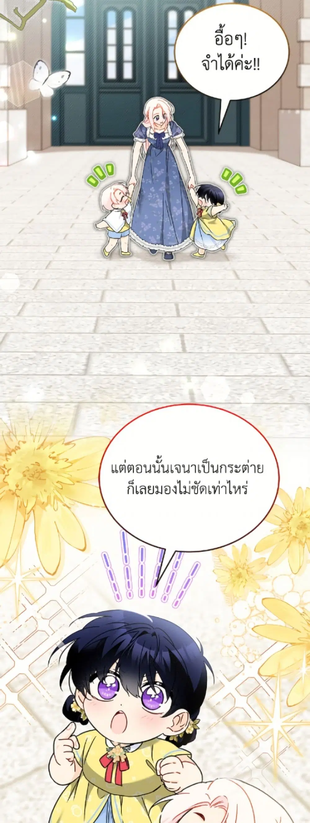 The Symbiotic Relationship Between a Panther and a Rabbit ตอนที่ 202 หน้า 18