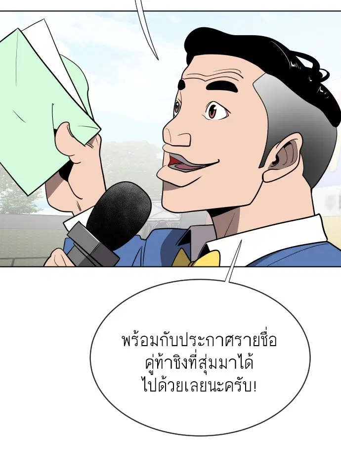 Superhuman Era ตอนที่ 18 หน้า 92