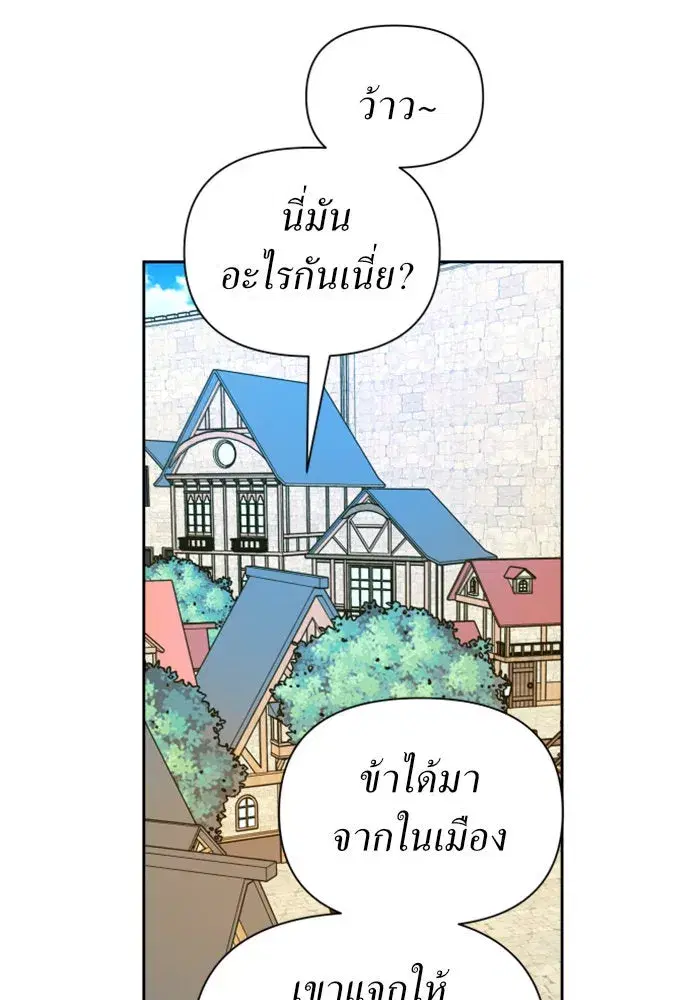 Your Throne ตอนที่ 98 หน้า 106