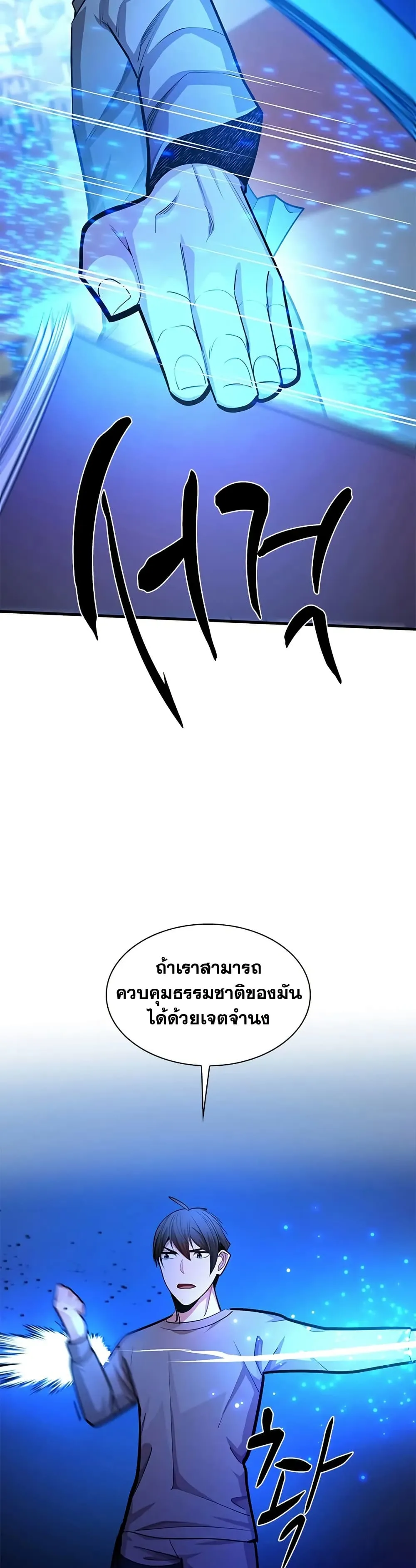 The Tutorial is Too Hard โลกฝึกสอนสุดโหดร้าย ตอนที่ 228 หน้า 30