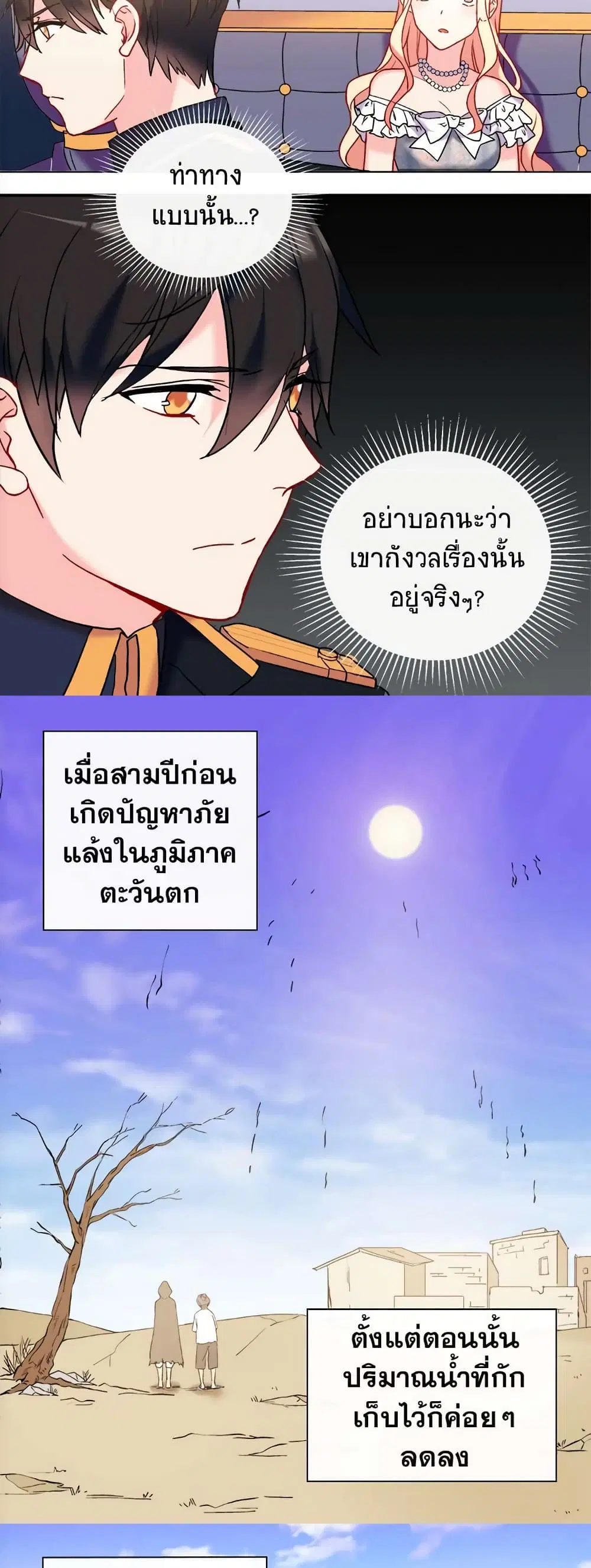 What It Takes to be a Villainess ตอนที่ 26 หน้า 10