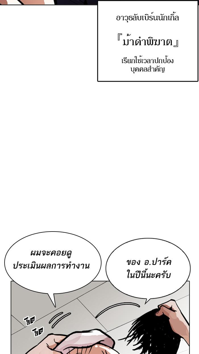 Lookism ตอนที่ 213 หน้า 113