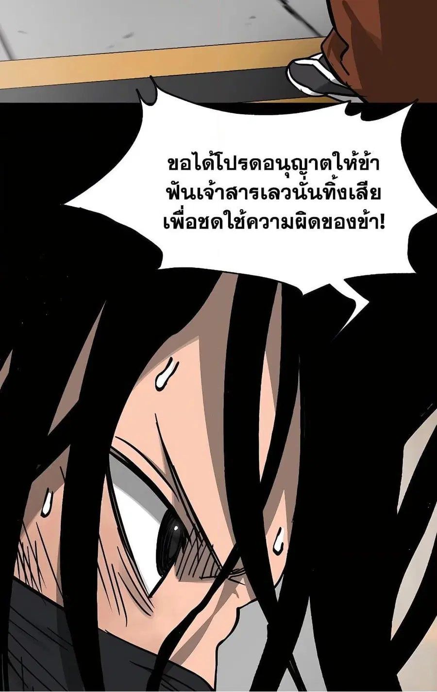 Infinite Level Up In Murim ตอนที่ 231 หน้า 122