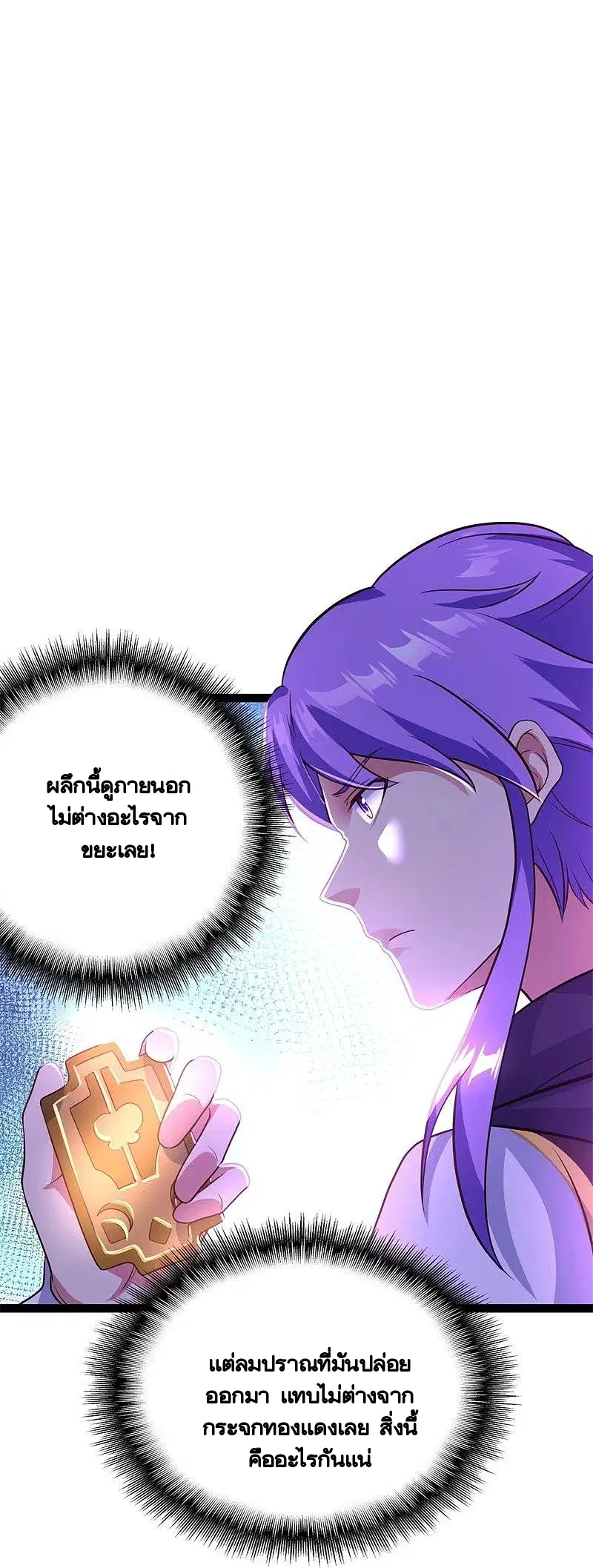 Peerless Battle Spirit ตอนที่ 383 หน้า 52