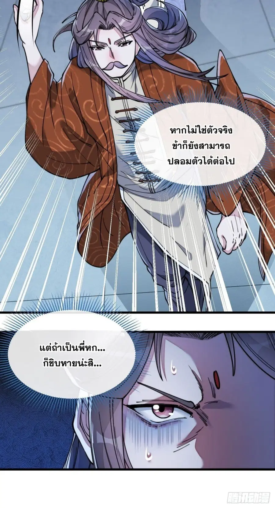 I’m Really Not the Son of Luck ตอนที่ 39 หน้า 9