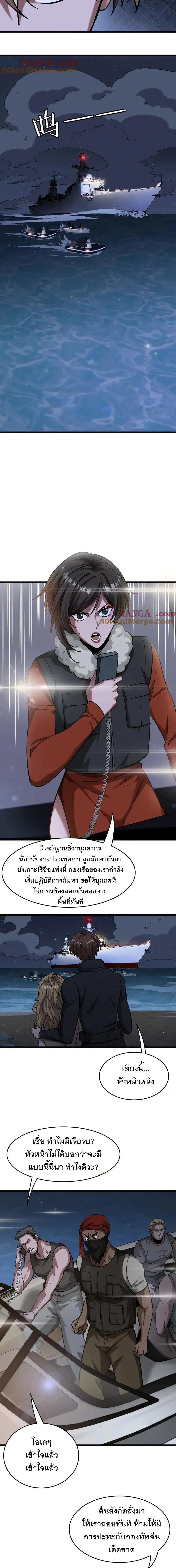 i’m stuck on the same day for a thousand years ตอนที่ 184 หน้า 4