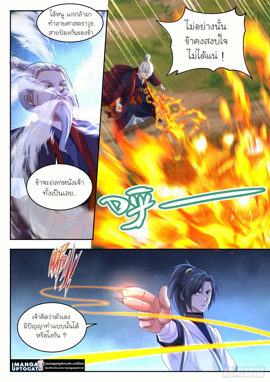 Martial Peak ตอนที่ 1313 หน้า 5