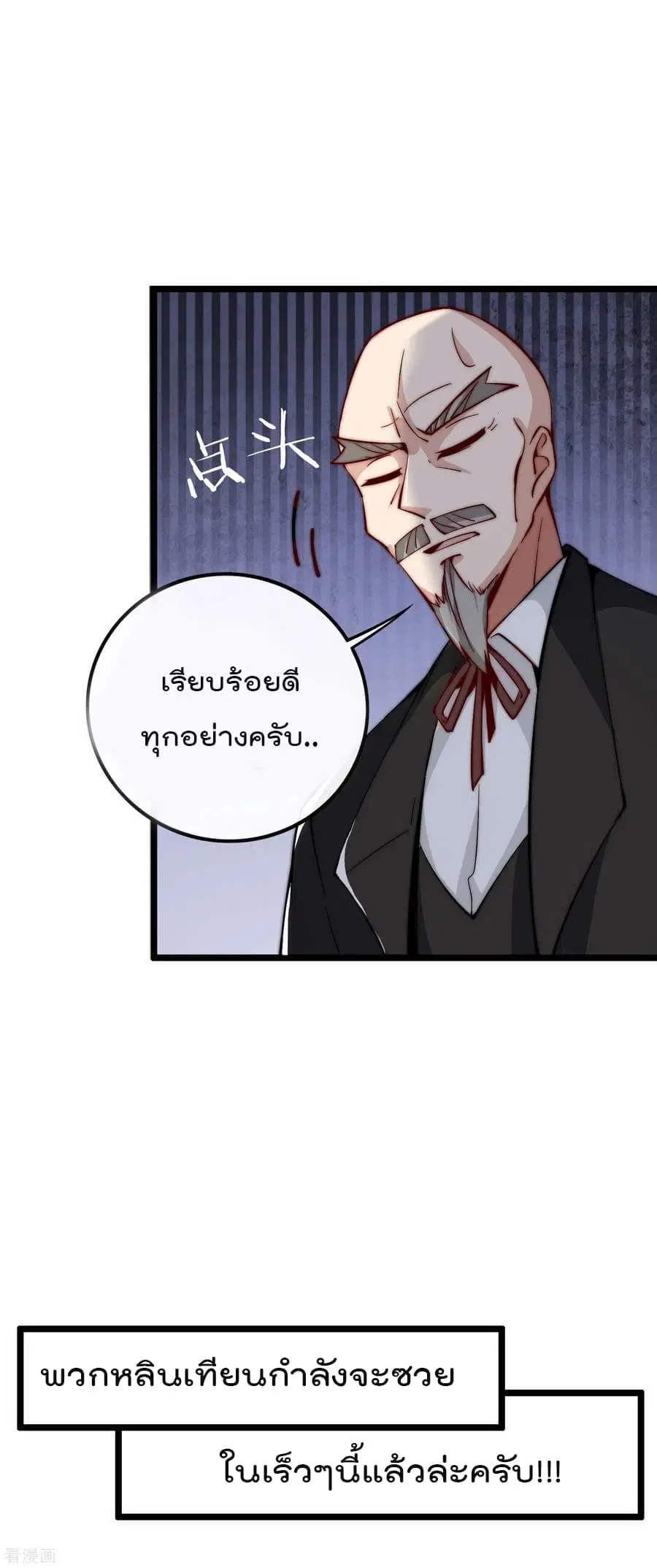 I am The Richest in The World ตอนที่ 24 หน้า 27