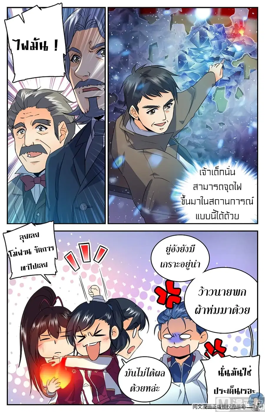 Versatile Mage ตอนที่ 54 หน้า 7