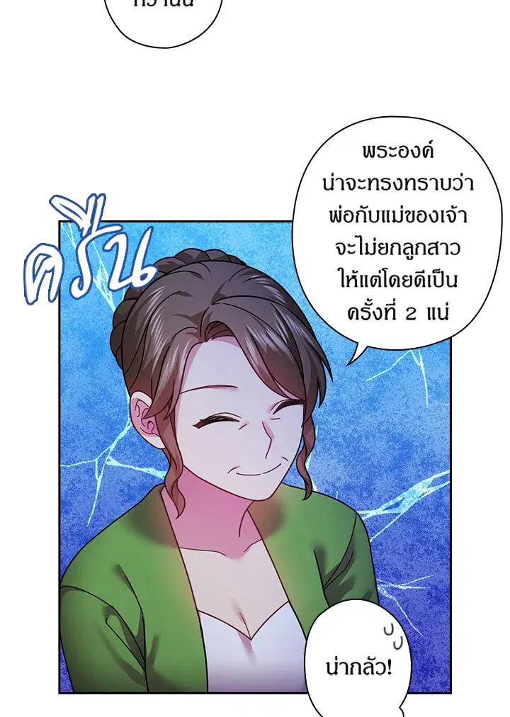 Satan’s Bride ตอนที่ 108 หน้า 57
