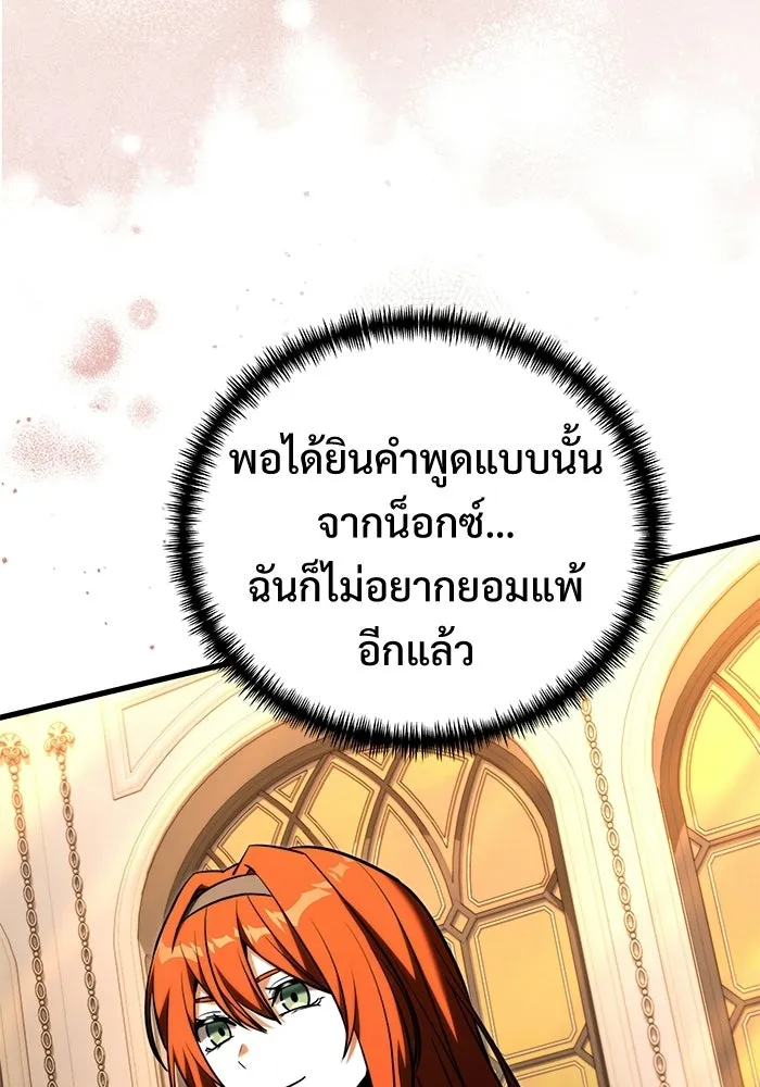 Terminally-Ill Genius Dark Knight อัศวินดำล่าท้าเวลา ตอนที่ 140 หน้า 143