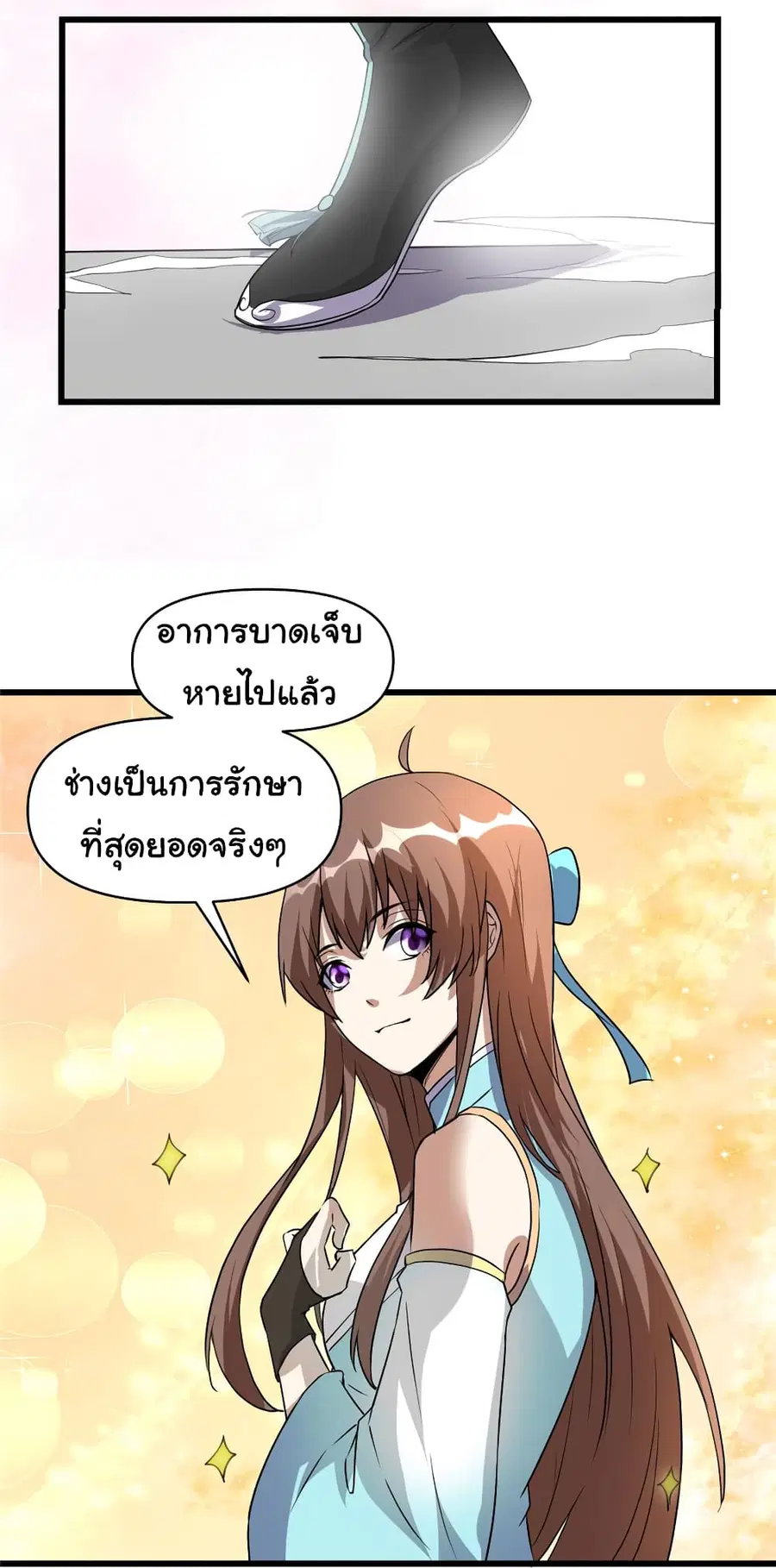 I might be A Fake Fairy ตอนที่ 28 หน้า 32