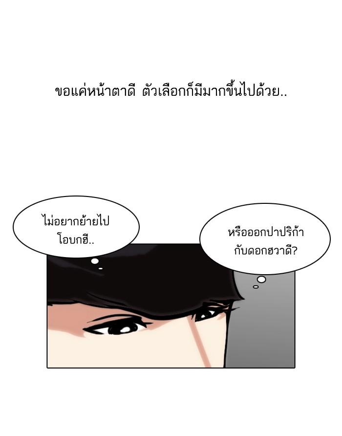 Lookism ตอนที่ 75 หน้า 11