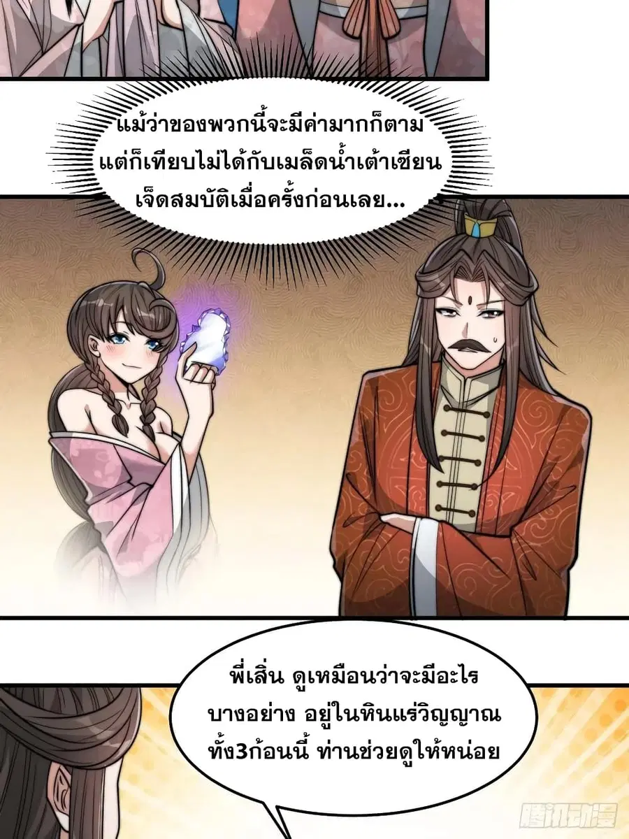 I’m Really Not the Son of Luck ตอนที่ 29 หน้า 4