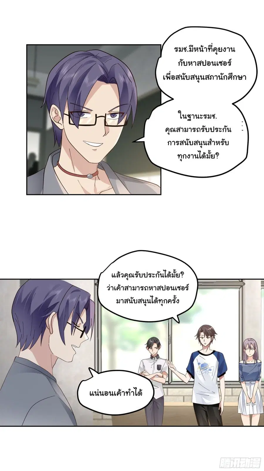 I Really Don’t Want to be Reborn ตอนที่ 16 หน้า 13